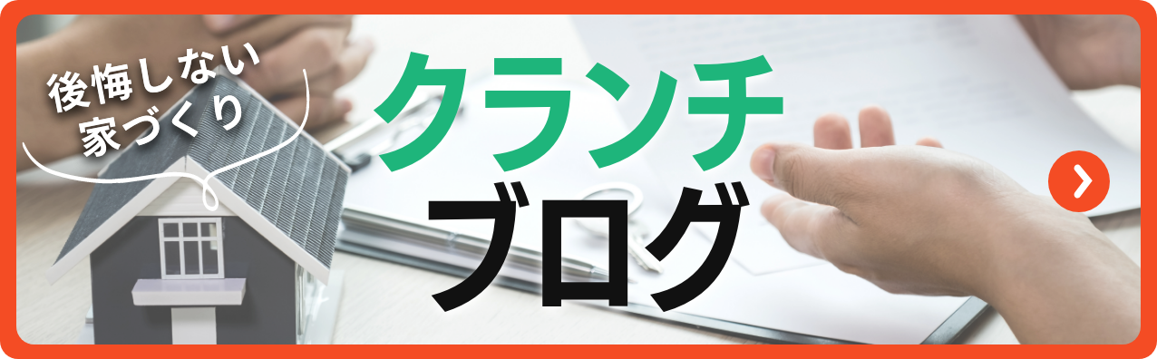 クランチブログ