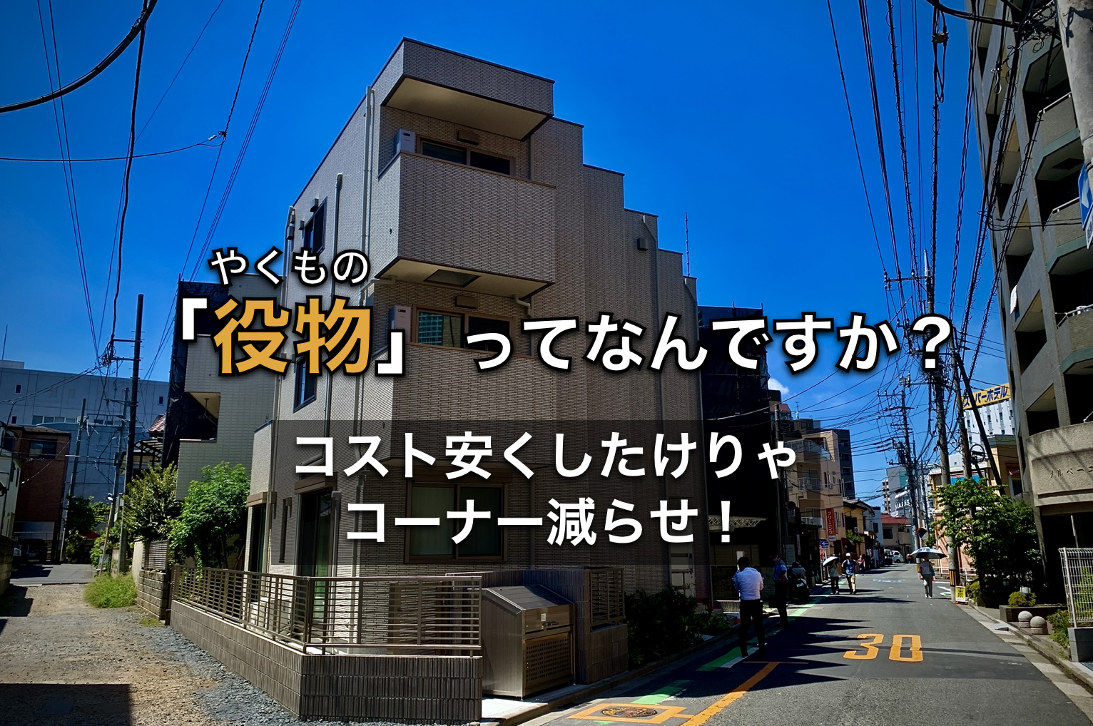 「役物」ってなんですか？